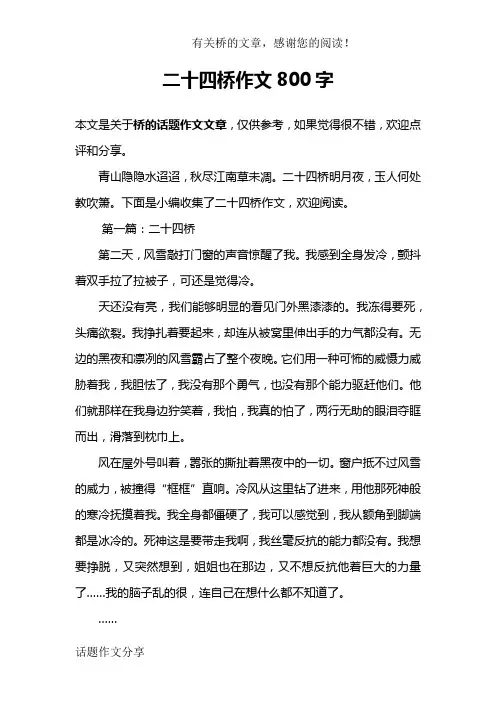 二十四桥作文800字