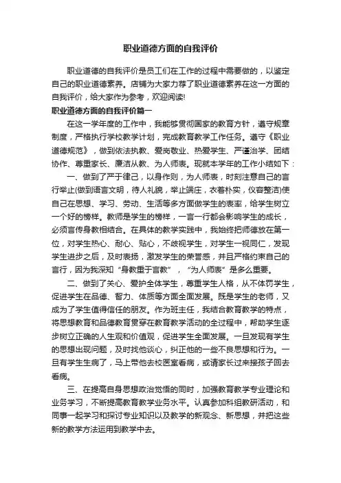 职业道德方面的自我评价