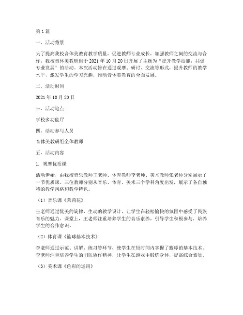 音体美教研组的活动记录(3篇)