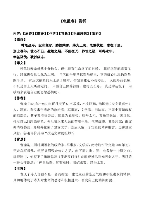《龟虽寿》赏析