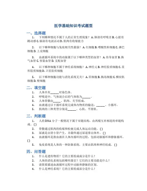 医学基础知识事业单位考试题型