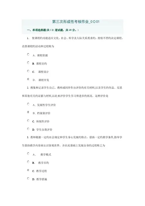 2023年教育学第三次形成性考核作业