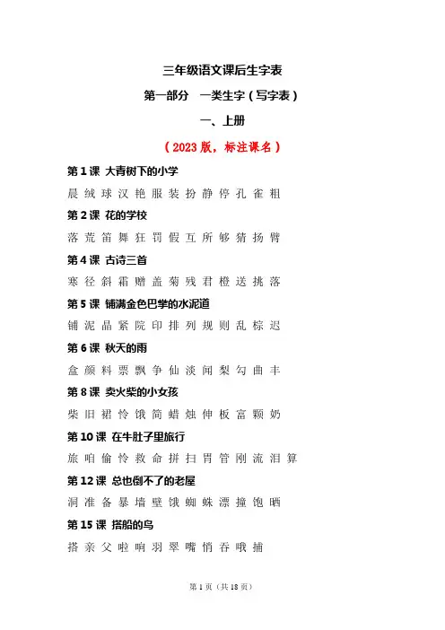 三年级语文课后生字表