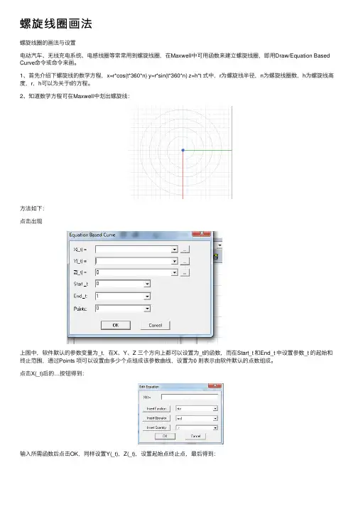 螺旋线圈画法
