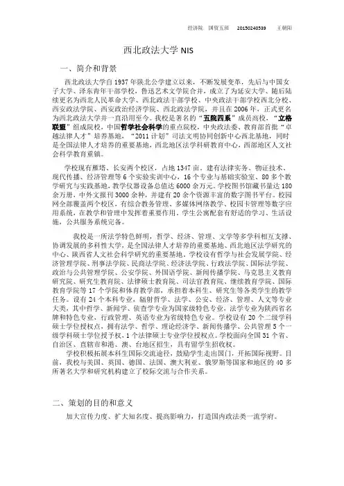 西北政法大学NIS