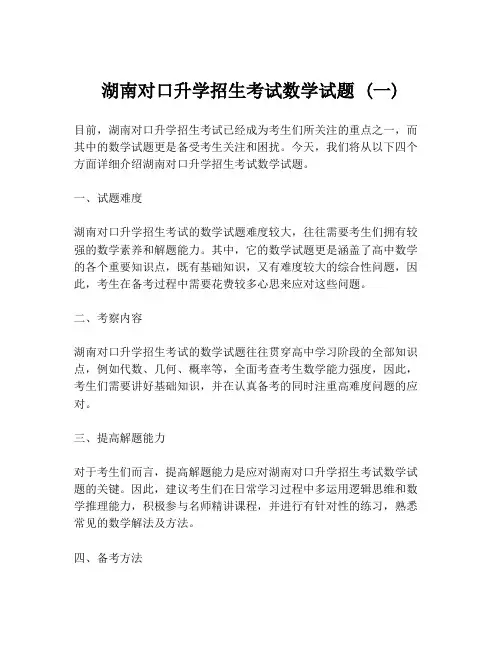 湖南对口升学招生考试数学试题 (一)