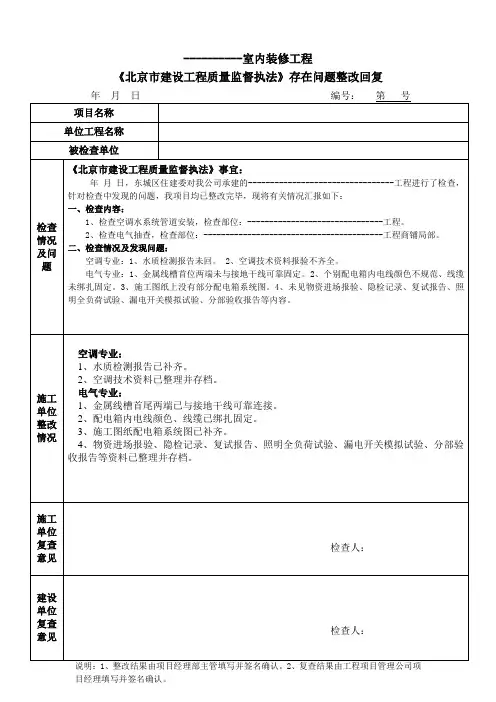 建设工程质量整改回复报告