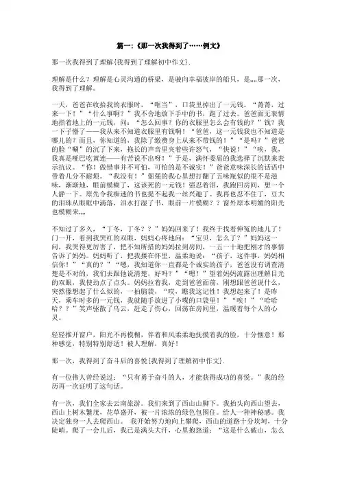 我得到了理解初中作文