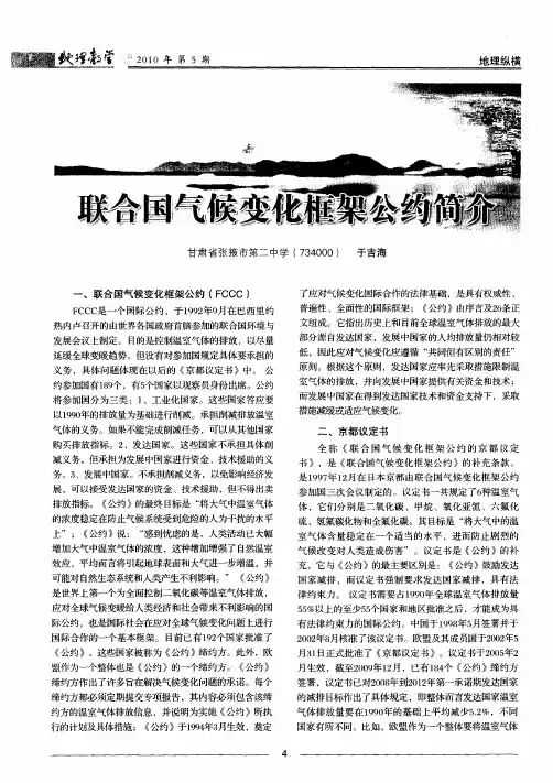 联合国气候变化框架公约简介