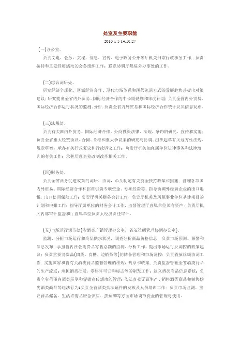 商务厅处室及职能