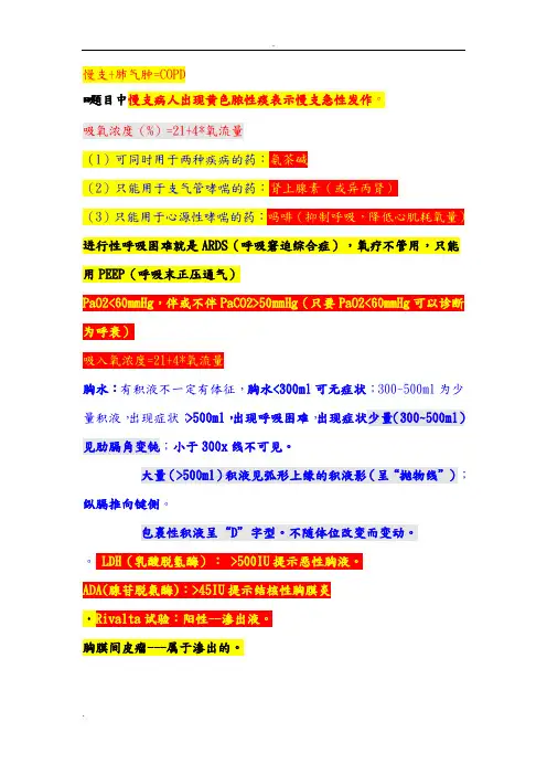 大苗老师执业医师笔记重点内容