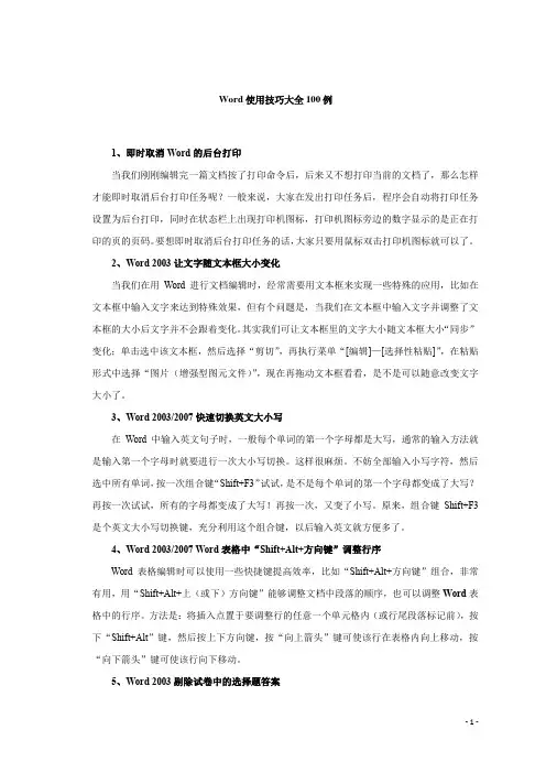 WORD使用技巧100例大全(免费下载)