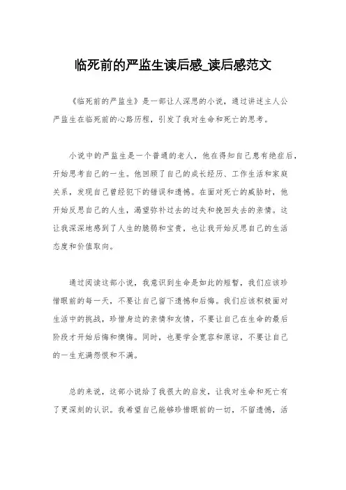 临死前的严监生读后感_读后感范文