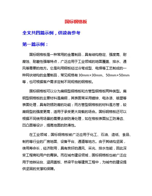 国标钢格板