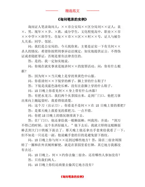 《询问笔录的实例》