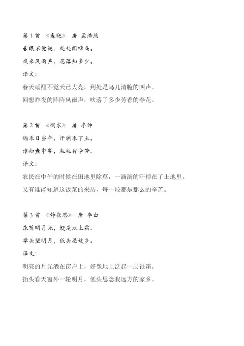 小学生古诗词背诵翻译