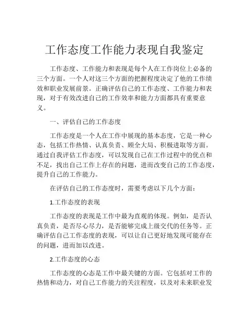 工作态度工作能力表现自我鉴定