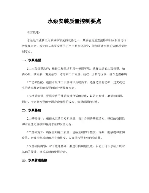 水泵安装质量控制要点