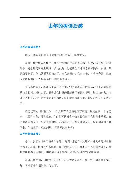 去年的树读后感.doc