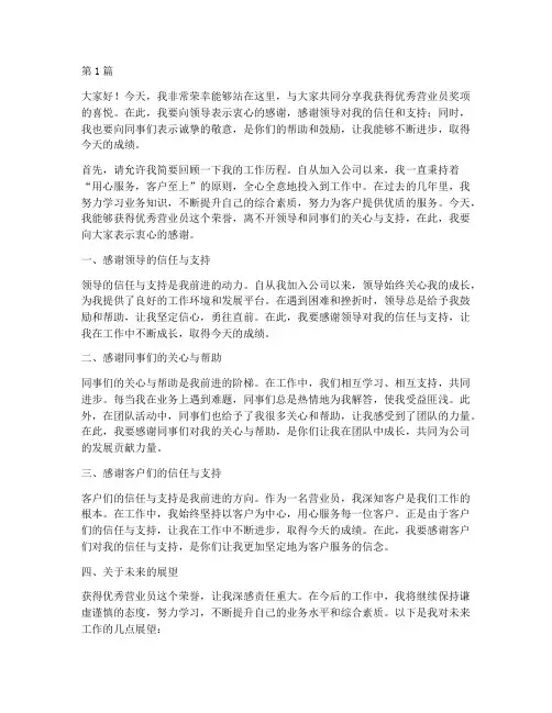 优秀营业员获奖感言(3篇)