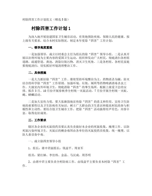 村除四害工作计划