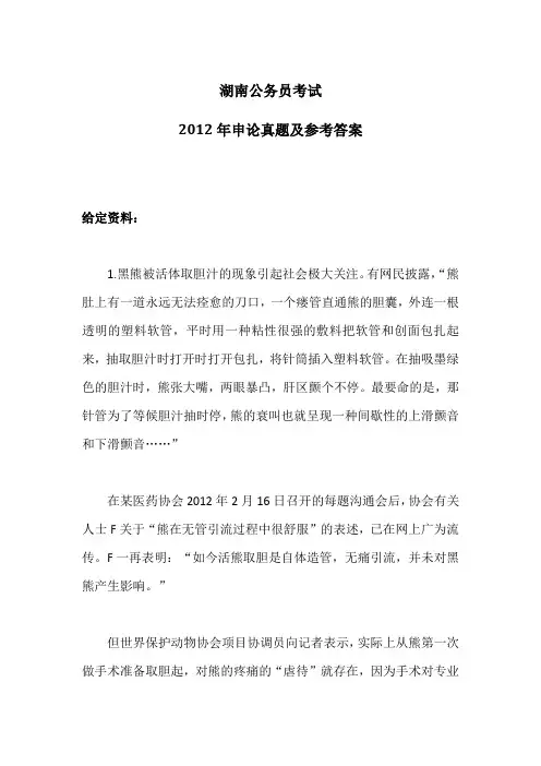 湖南公务员考试2012年申论真题及参考答案