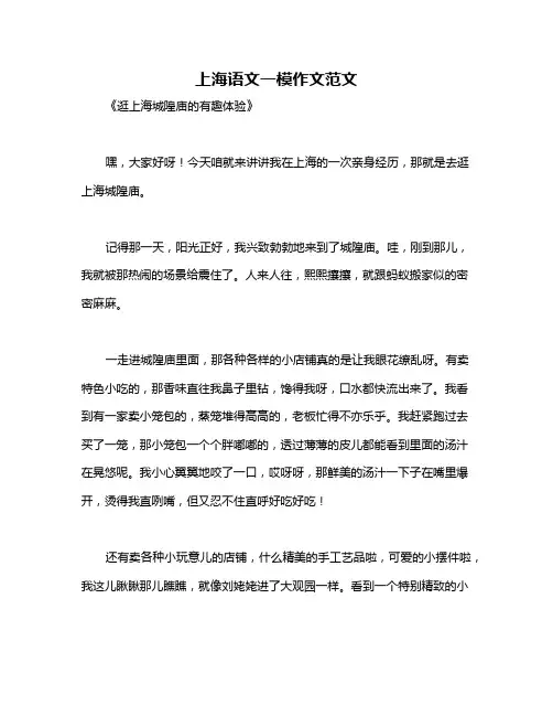 上海语文一模作文范文