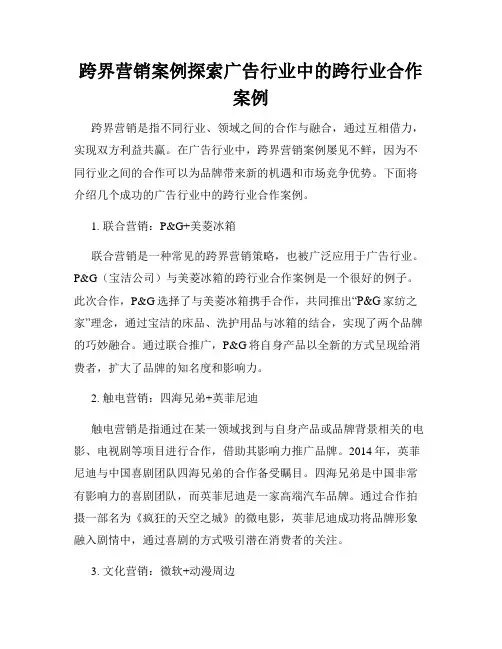 跨界营销案例探索广告行业中的跨行业合作案例
