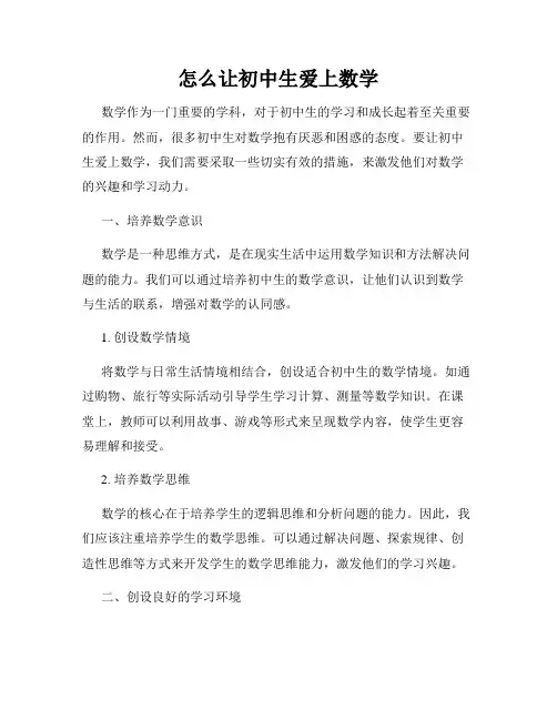 怎么让初中生爱上数学