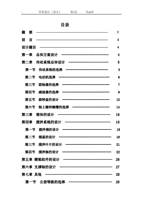 机械毕业设计1010L真空搅拌机设计