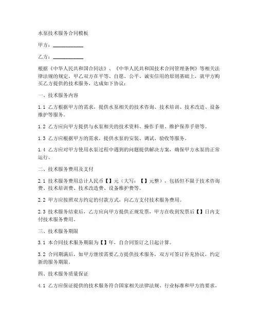 水泵技术服务合同模板