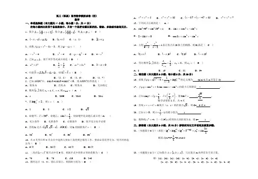 高职对口高考数学模拟试卷(四)