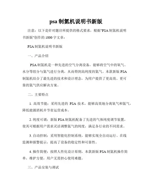 psa制氮机说明书新版