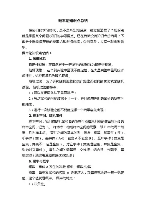 概率论知识点总结