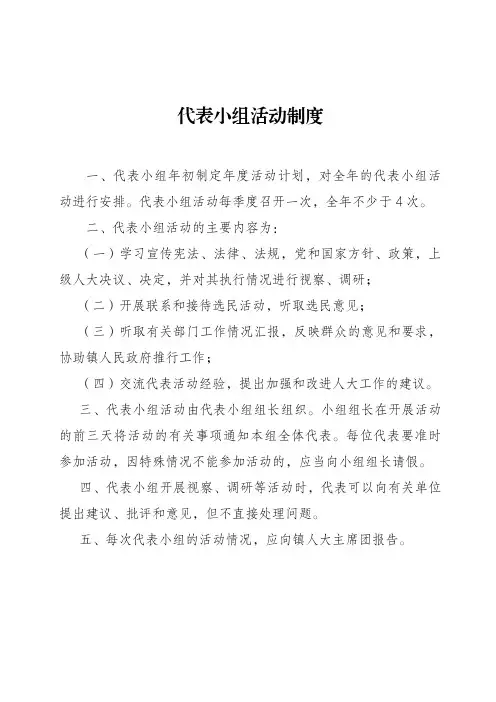 代表小组活动制度