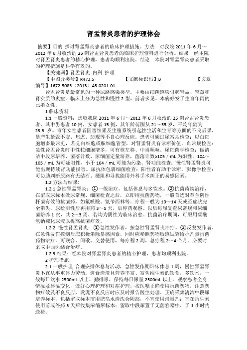 肾盂肾炎患者的护理体会