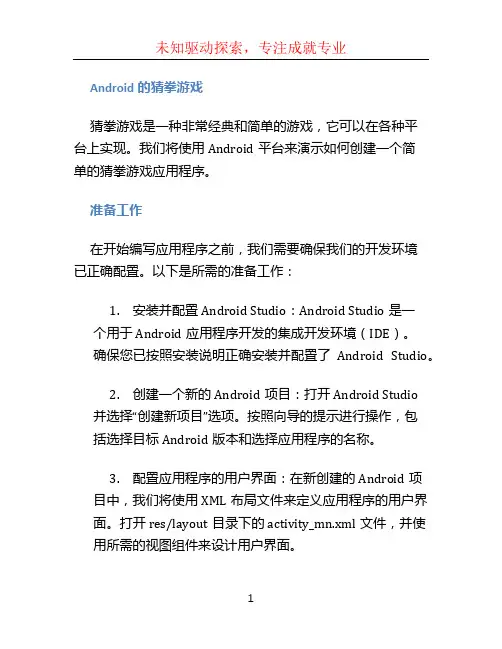Android的猜拳游戏