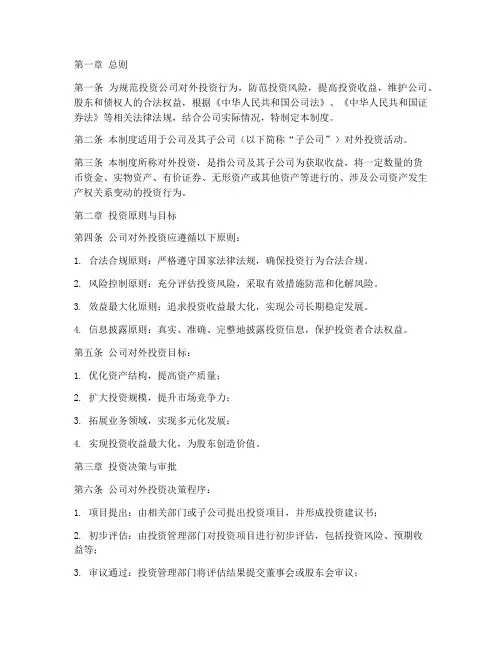 投资公司对外投资管理制度