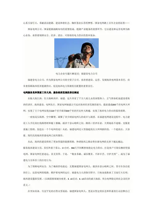 【企业宣传片文案、专题片】福建电力