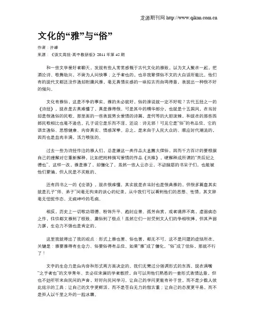 文化的“雅”与“俗”
