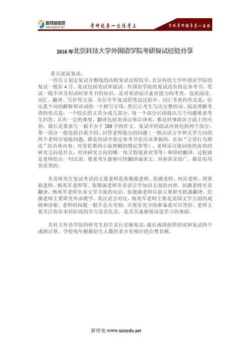 北京科技大学外国语学院考研复试经验分享。