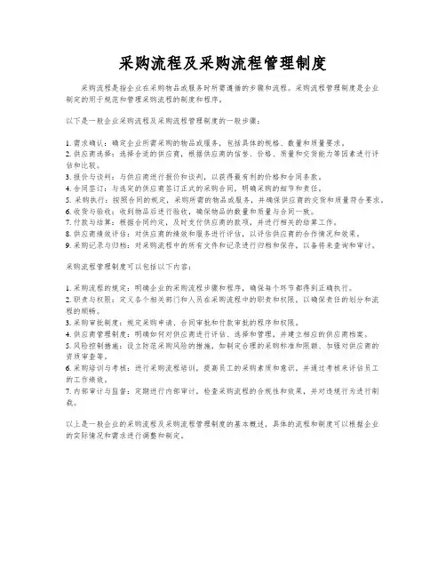采购流程及采购流程管理制度