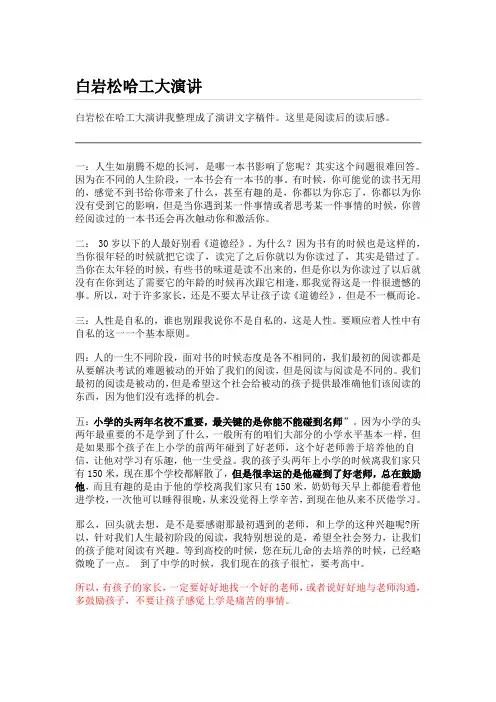 白岩松哈工大演讲_读书笔记