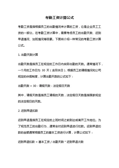 考勤工资计算公式