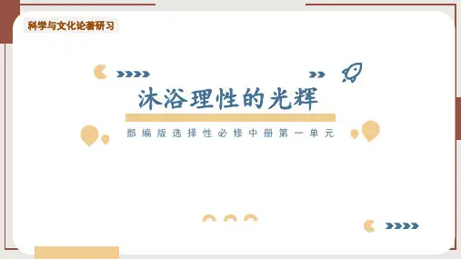 高中语文统编版选择性必修中册第一单元1《社会历史的决定性基础》(共50张ppt)