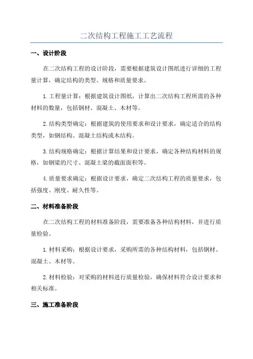 二次结构工程施工工艺流程