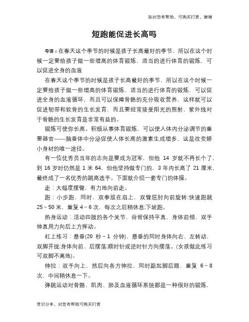 短跑能促进长高吗