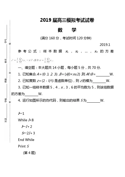 江苏省苏北三市2019届高三模拟考试数学试卷(含答案)