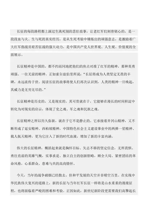 (高中议论文)长征精神