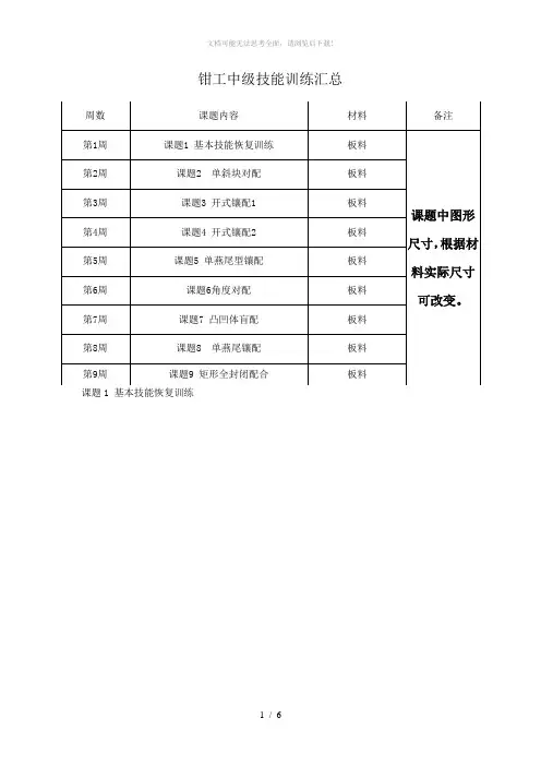 中级钳工图纸